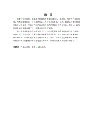 汽车起重机液压传动系统设计.doc