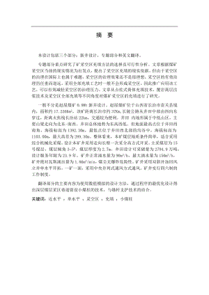 赵屋煤矿0.90 Mta新井设计.docx