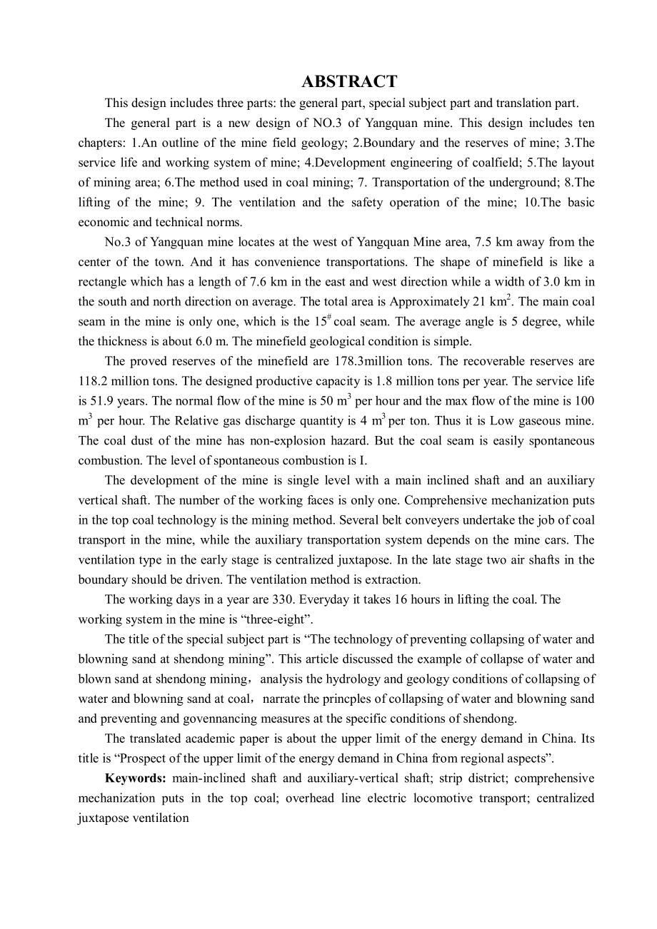 阳泉三矿1.8Mta新井设计【专题神东矿区防溃水溃沙技术浅谈】.pdf_第2页