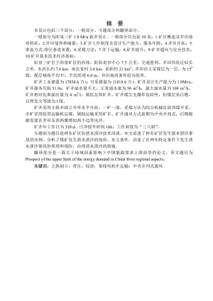 阳泉三矿1.8Mta新井设计【专题神东矿区防溃水溃沙技术浅谈】.pdf