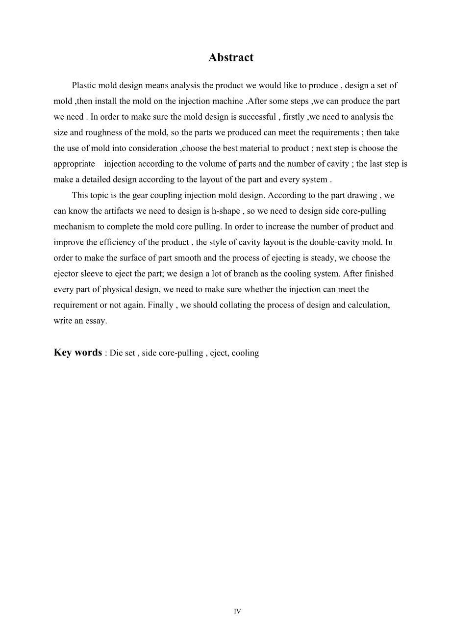 齿轮联轴器注塑模具设计.docx_第2页