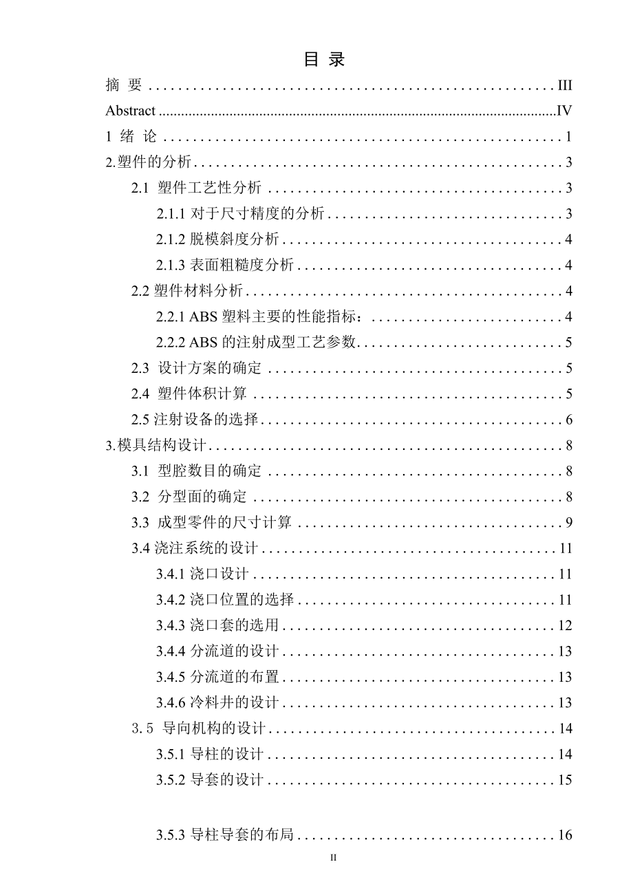 齿轮联轴器注塑模具设计.docx_第3页