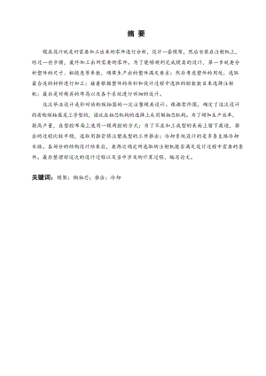 齿轮联轴器注塑模具设计.docx