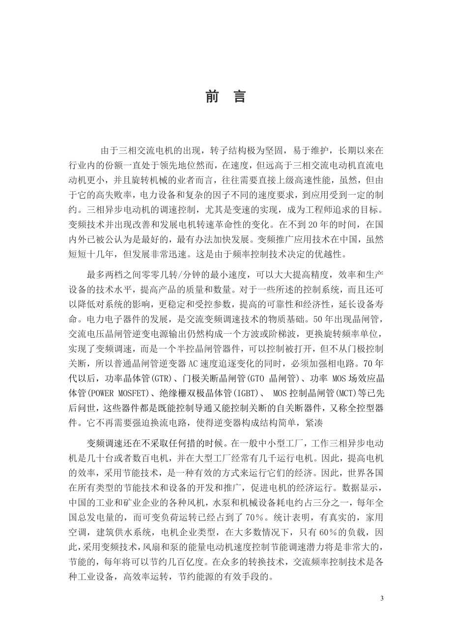 异步电机及其变频调速系统特性的仿真.doc_第3页