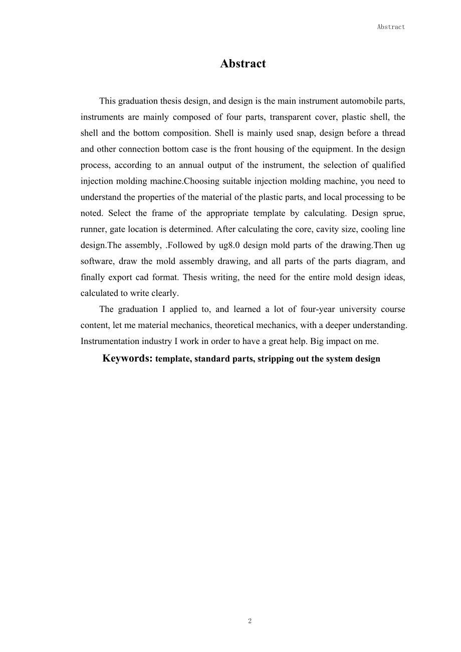 某型汽车仪表盘注塑模具设计.doc_第2页