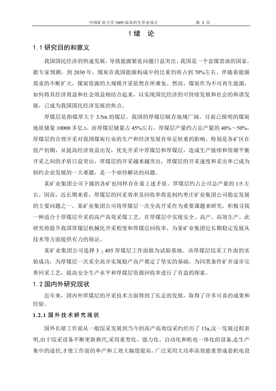 专题-大采高一次采全高的上覆岩层特性分析.doc_第3页
