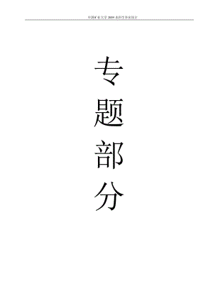 专题-大采高一次采全高的上覆岩层特性分析.doc
