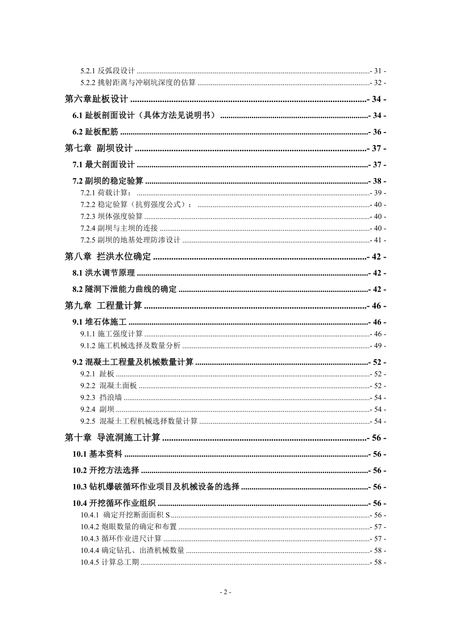 钟吕水利枢纽堆石坝设计计算书（一）.doc_第2页