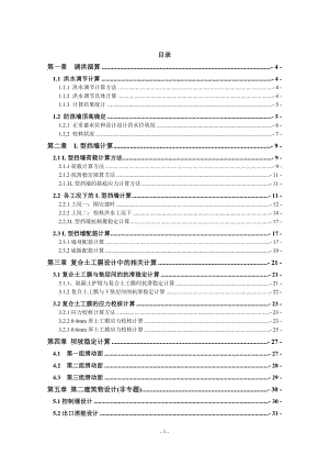 钟吕水利枢纽堆石坝设计计算书（一）.doc