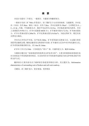 济宁三号煤矿7.0Mta新井设计.docx