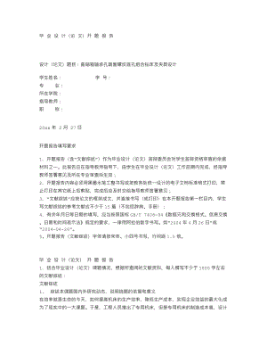 曲轴箱轴承孔端面螺纹底孔组合钻床及夹具设计-开题报告.txt