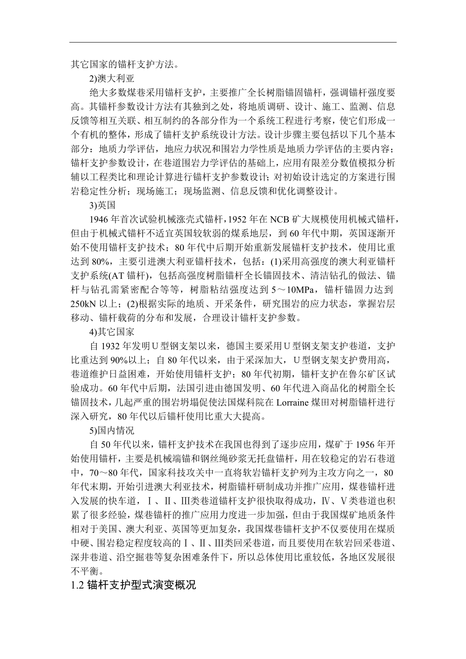 专题-煤巷锚杆支护技术研究.doc_第3页