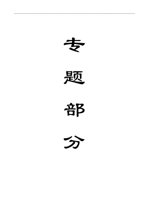 专题-煤巷锚杆支护技术研究.doc
