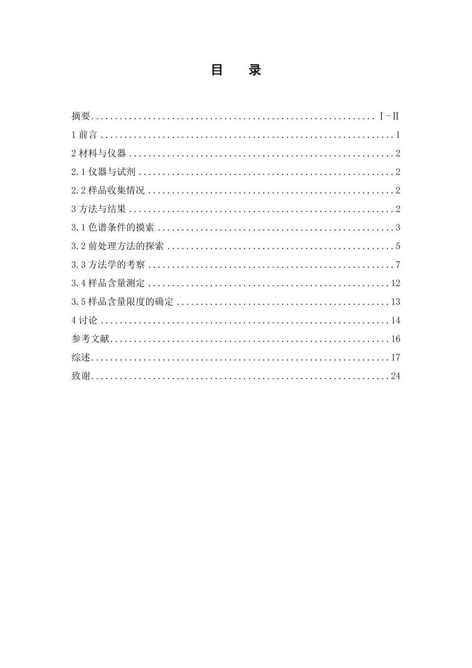 新雪胶囊的质量标准提高研究.doc_第3页