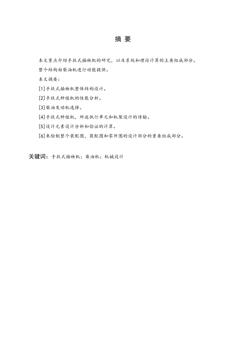 手扶式插秧机设计.doc_第1页