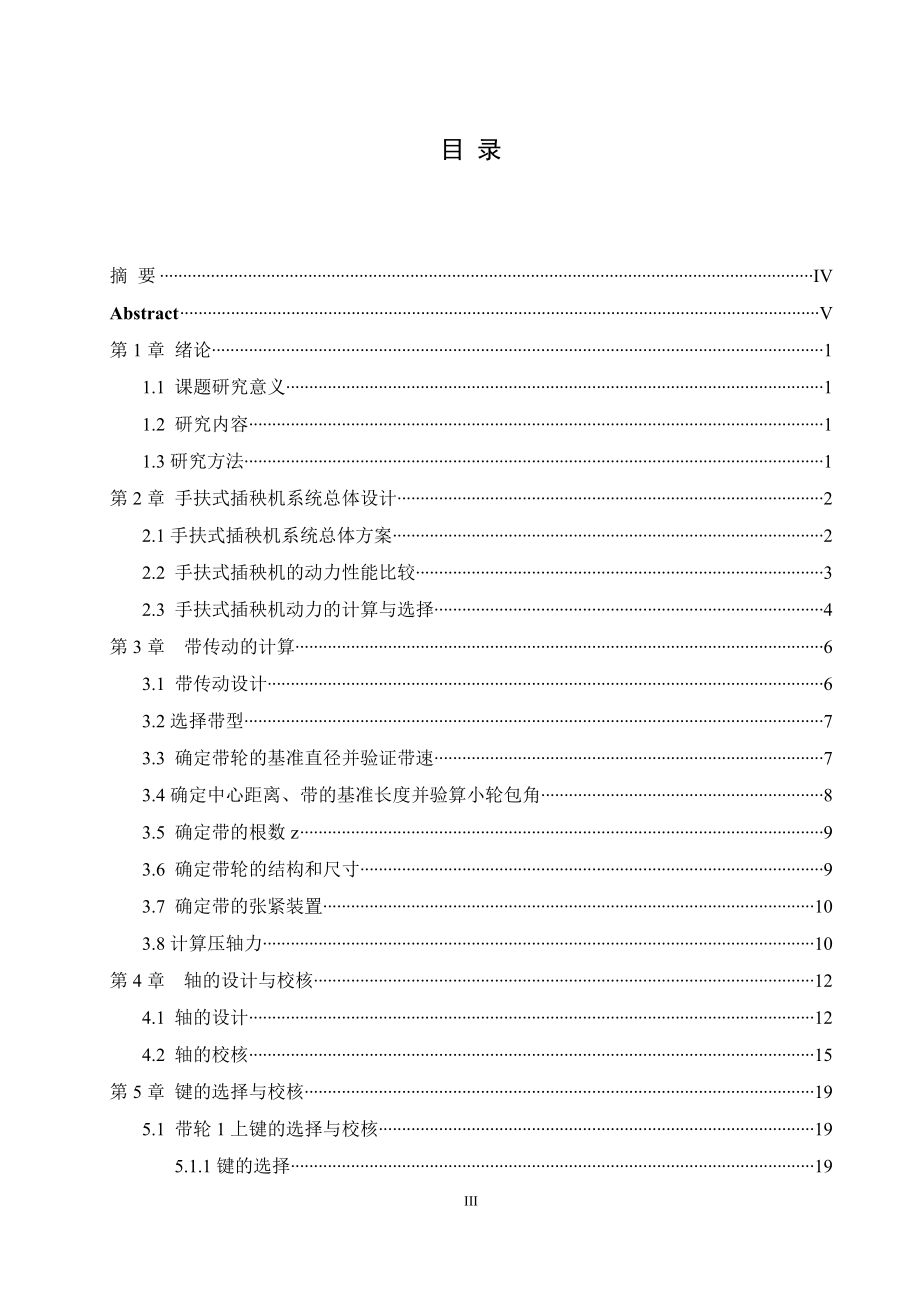 手扶式插秧机设计.doc_第3页