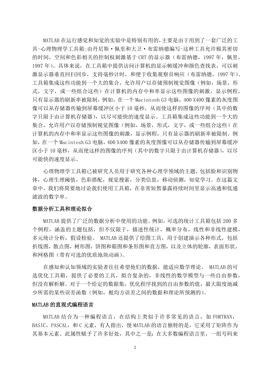 外文翻译译文-MATLAB和图形用户界面进行实验管理的工具.docx_第2页