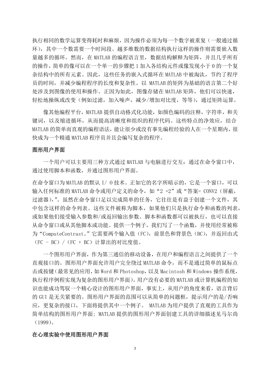 外文翻译译文-MATLAB和图形用户界面进行实验管理的工具.docx_第3页