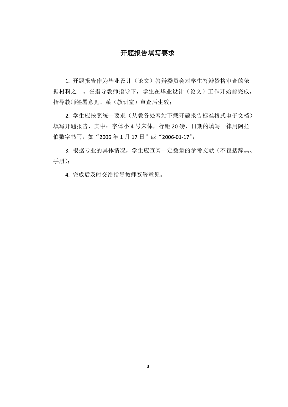 祁南矿1.8Mta新井设计-开题报告.doc_第3页
