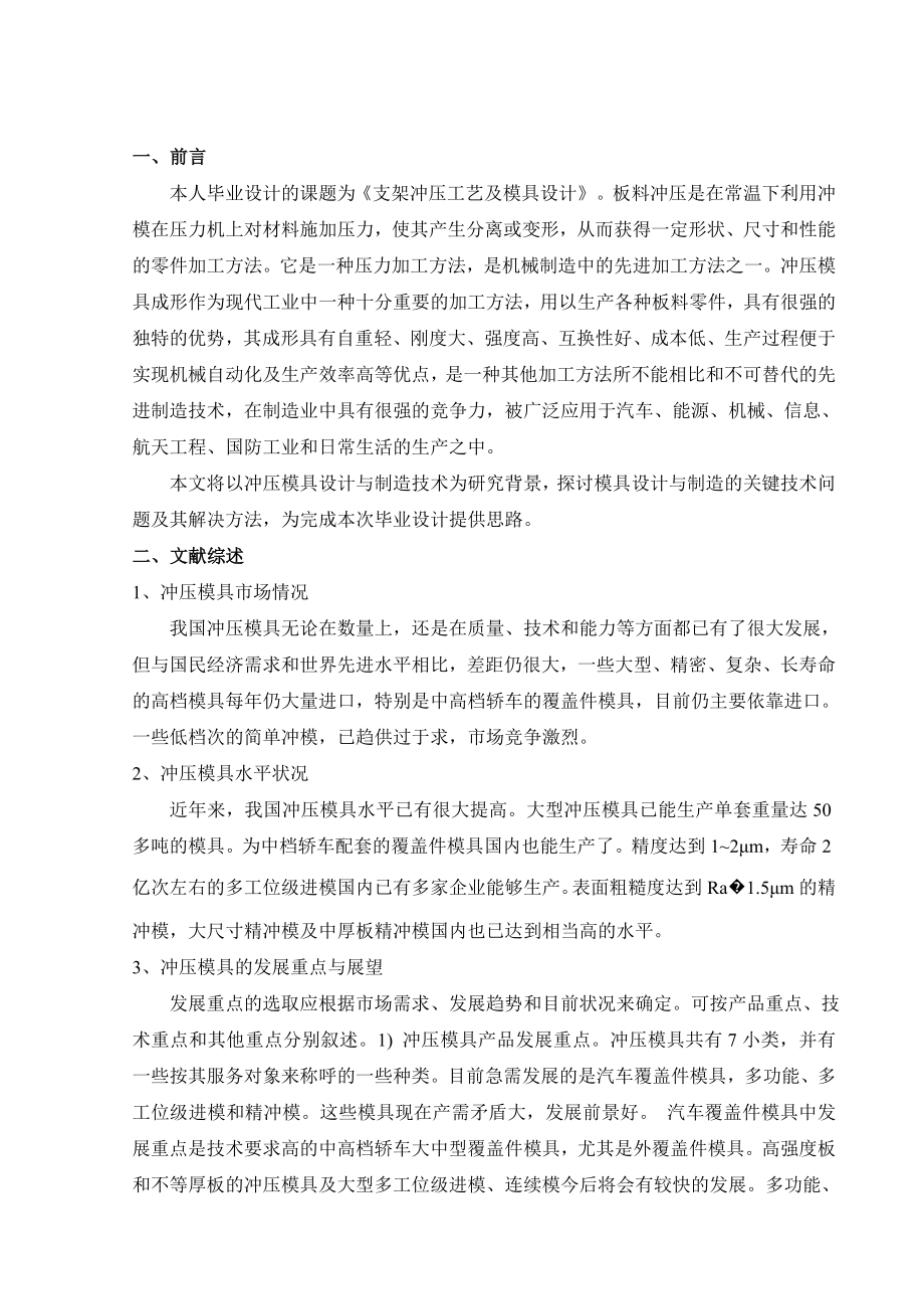 支架冲压工艺及模具设计-文献综述.doc_第2页