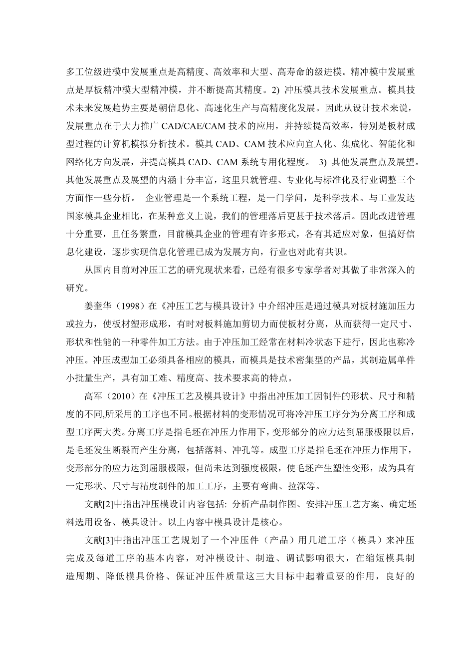 支架冲压工艺及模具设计-文献综述.doc_第3页