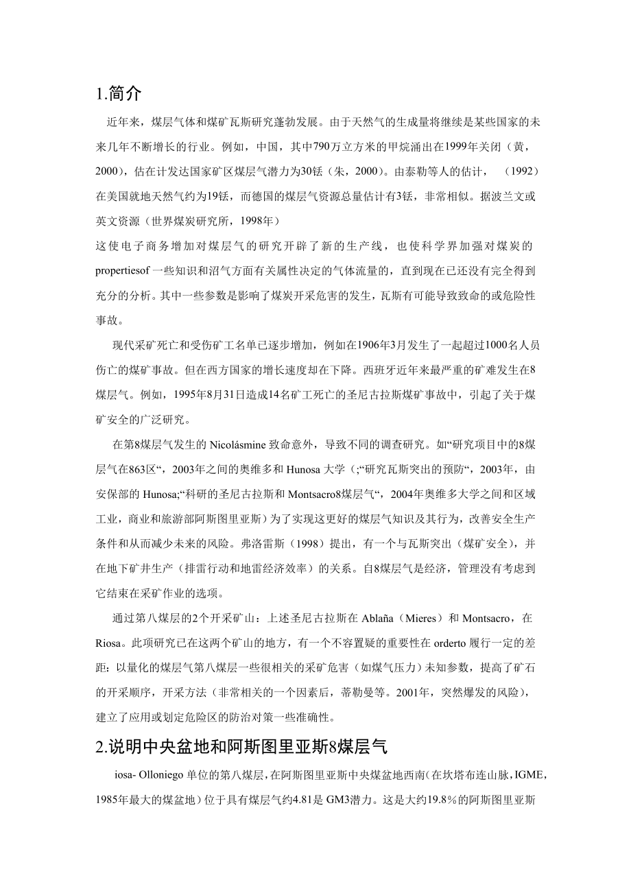 外文翻译-西班牙 Riosa–Olloniego煤矿瓦斯预防和治理.doc_第2页