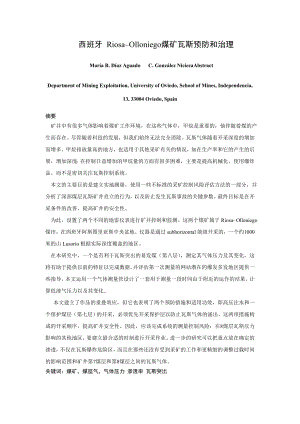 外文翻译-西班牙 Riosa–Olloniego煤矿瓦斯预防和治理.doc