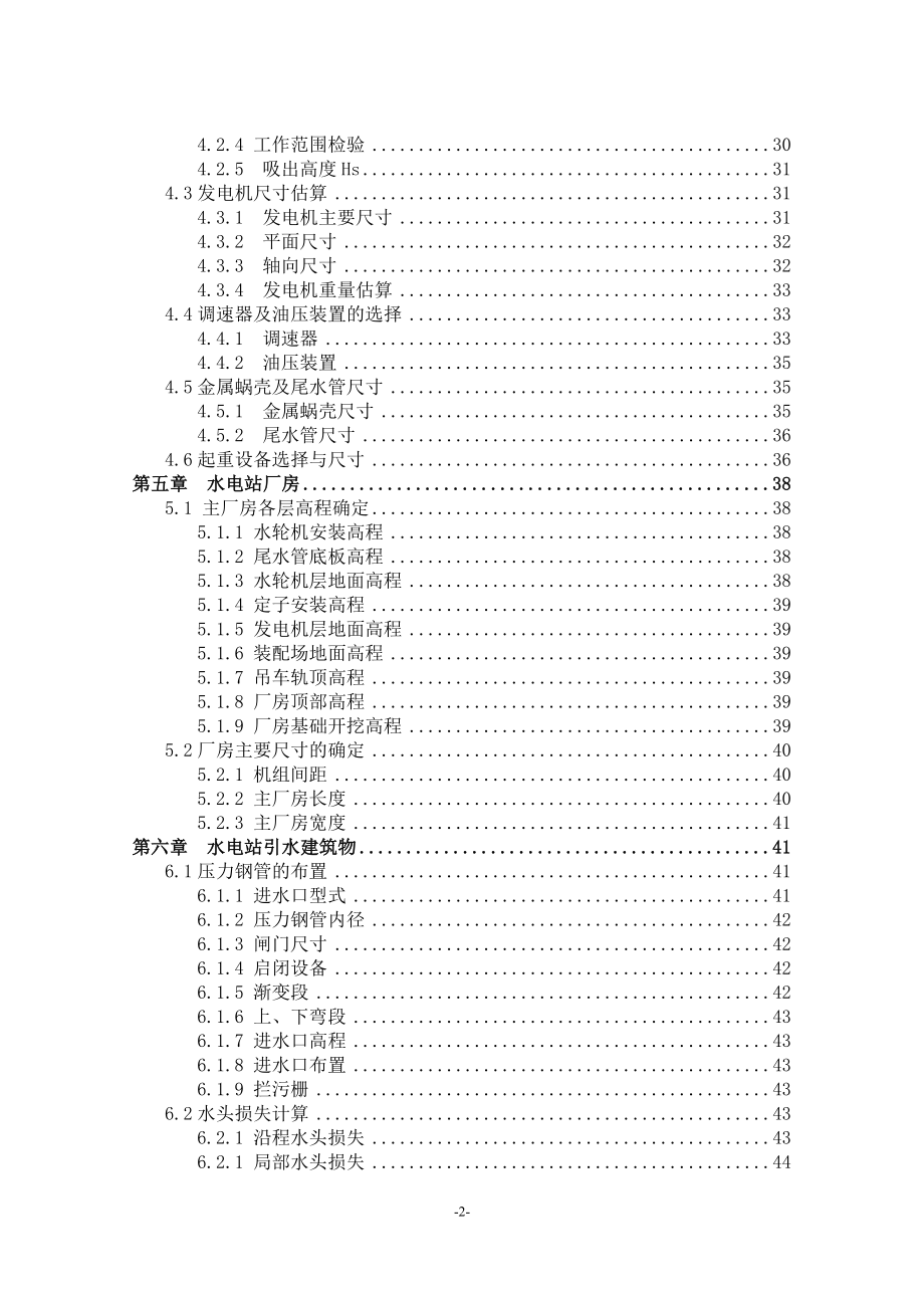 紧水滩水电站及坝内埋管设计计算书.doc_第2页