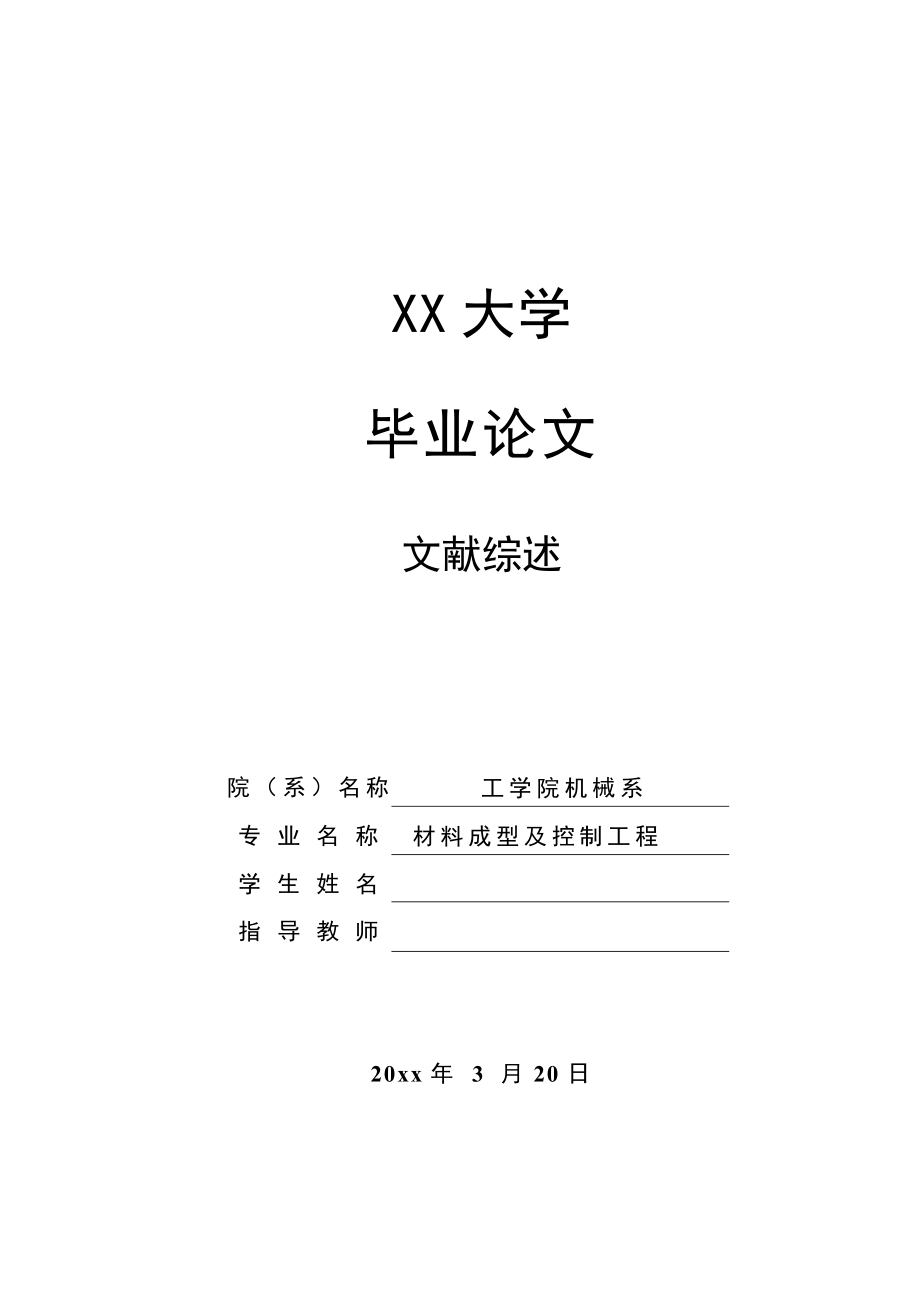 文献综述-Mg合金的发展与研究现状.doc_第1页
