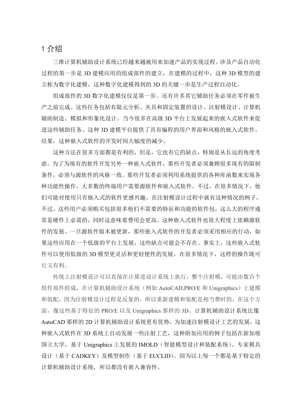 文献翻译-注射模设计的三维模型发展.doc_第2页