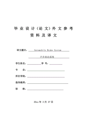 外文翻译-汽车制动系统.docx