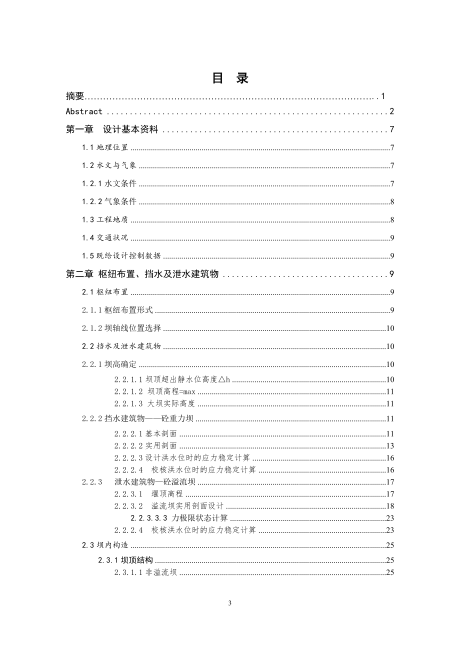 湖南镇水电站设计说明书.doc_第3页