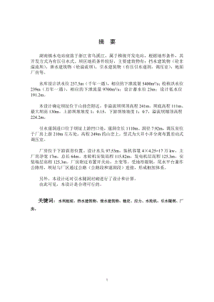 湖南镇水电站设计说明书.doc