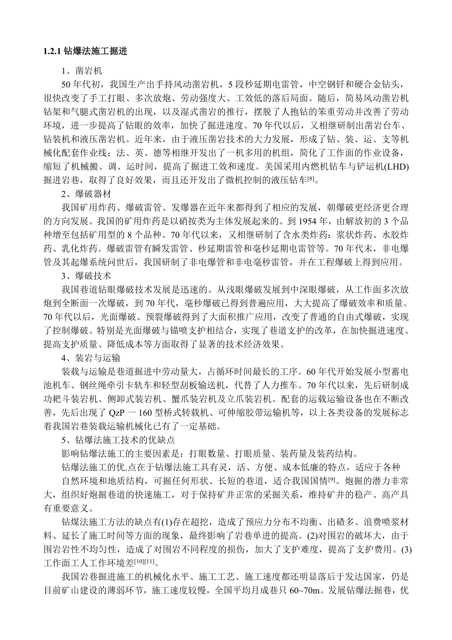 专题-岩巷快速施工技术现状与支护趋势.doc_第2页
