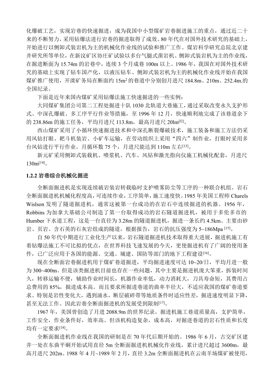 专题-岩巷快速施工技术现状与支护趋势.doc_第3页