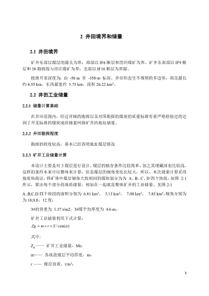 朔里矿1.8Mta新井设计.docx