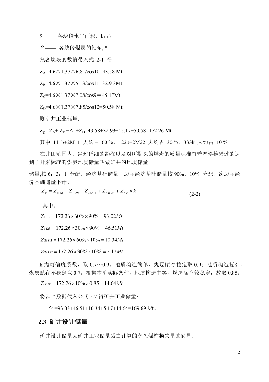 朔里矿1.8Mta新井设计.docx_第2页