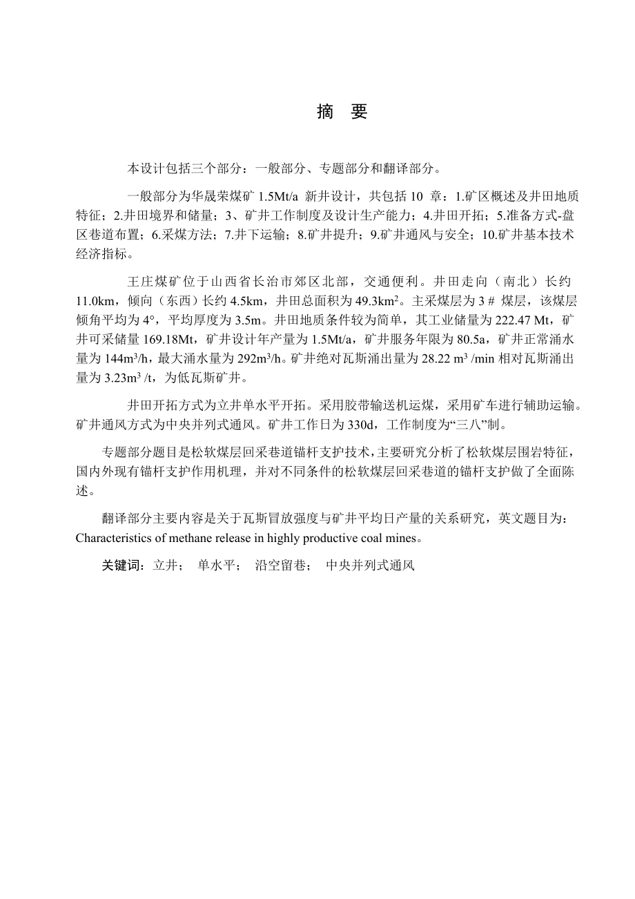 华晟荣煤矿1.5Mta新井设计.docx_第1页