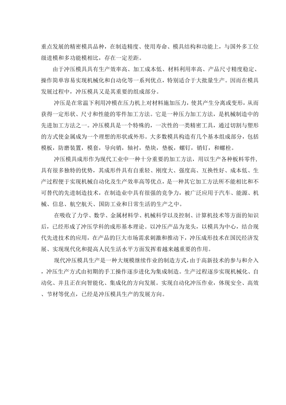 文献综述-冲压模具的应用及发展趋势.doc_第2页