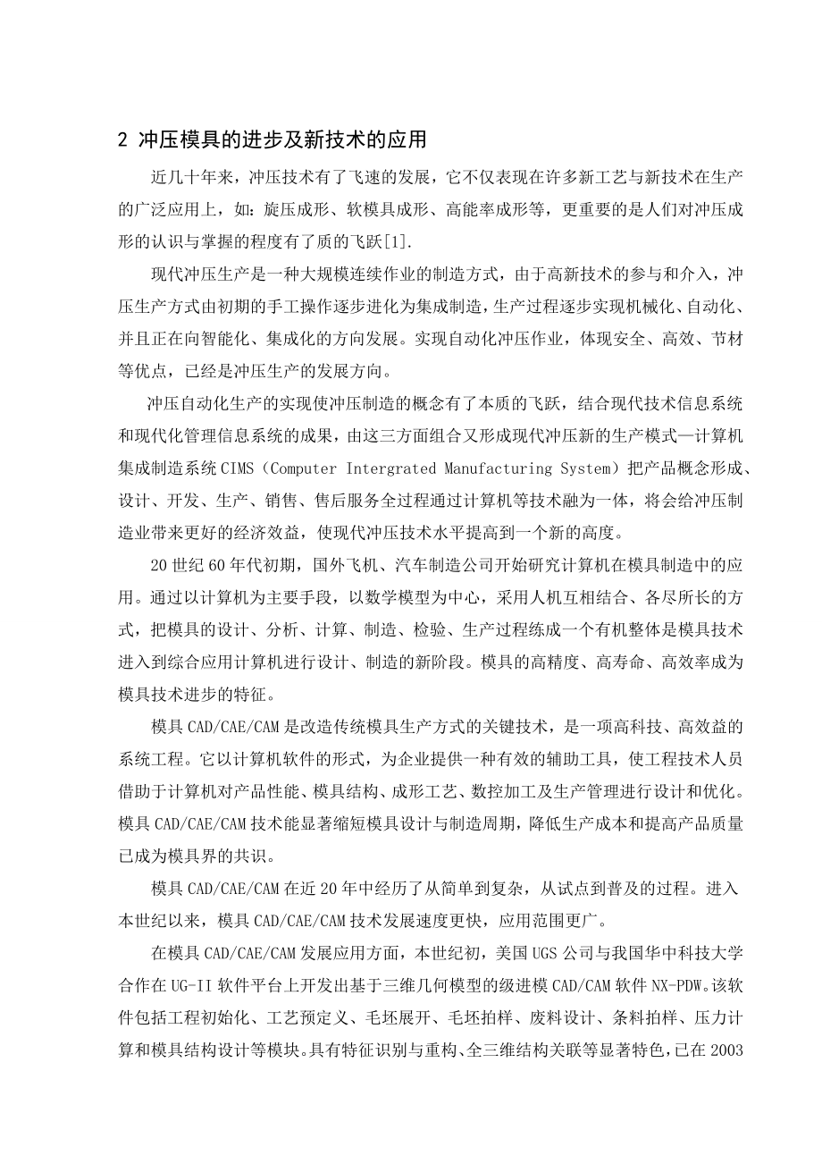 文献综述-冲压模具的应用及发展趋势.doc_第3页