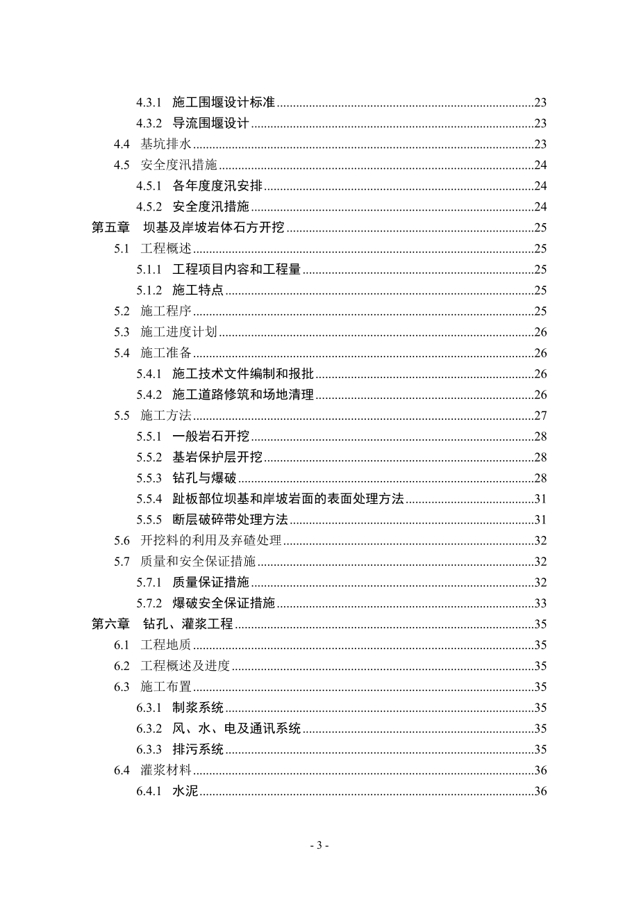 B江水利枢纽堆石坝设计投标书（正常蓄水位276.3米）.doc_第3页