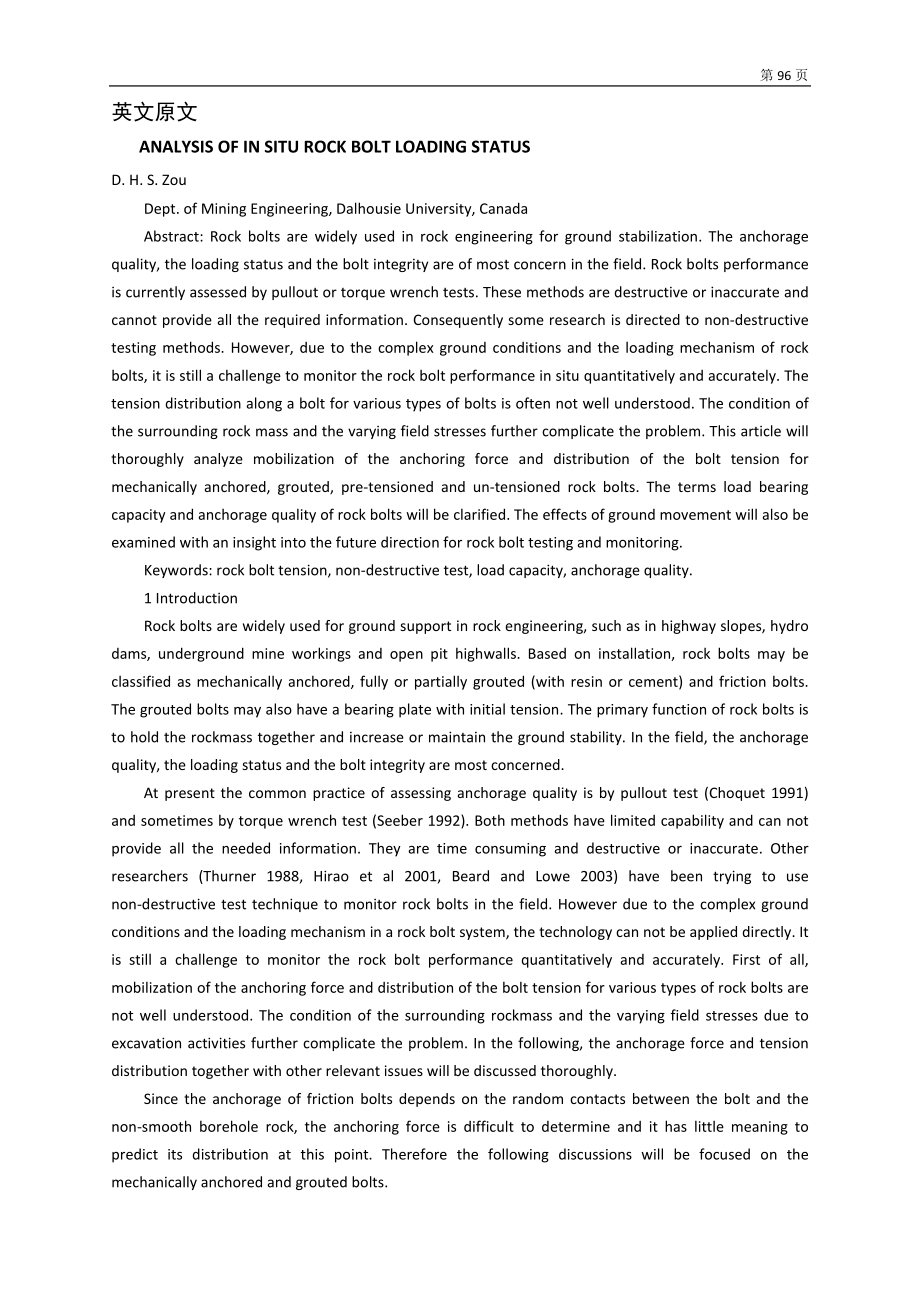 外文翻译-原位锚杆载荷状态分析.doc_第2页