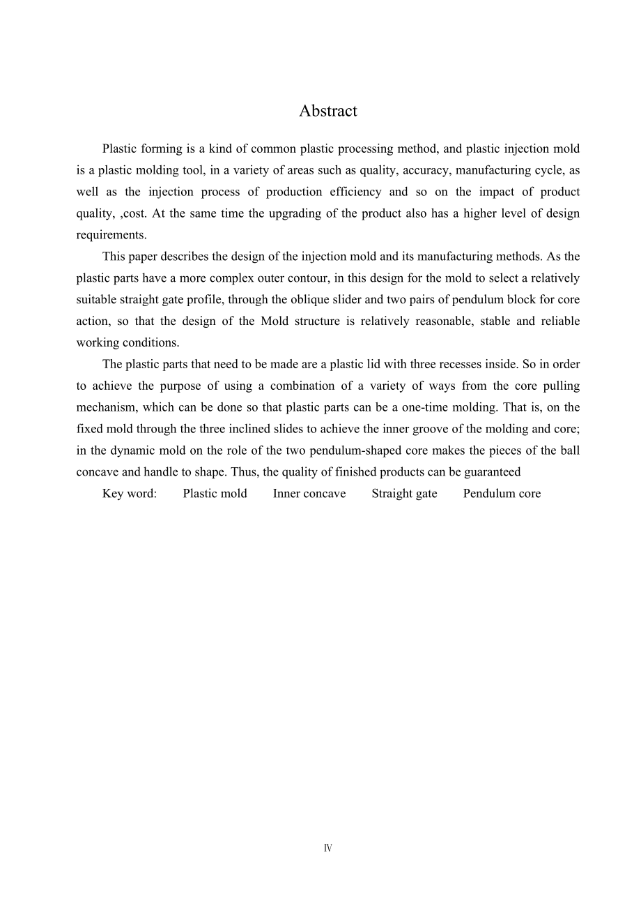 带提手塑料桶盖注塑模设计.doc_第2页