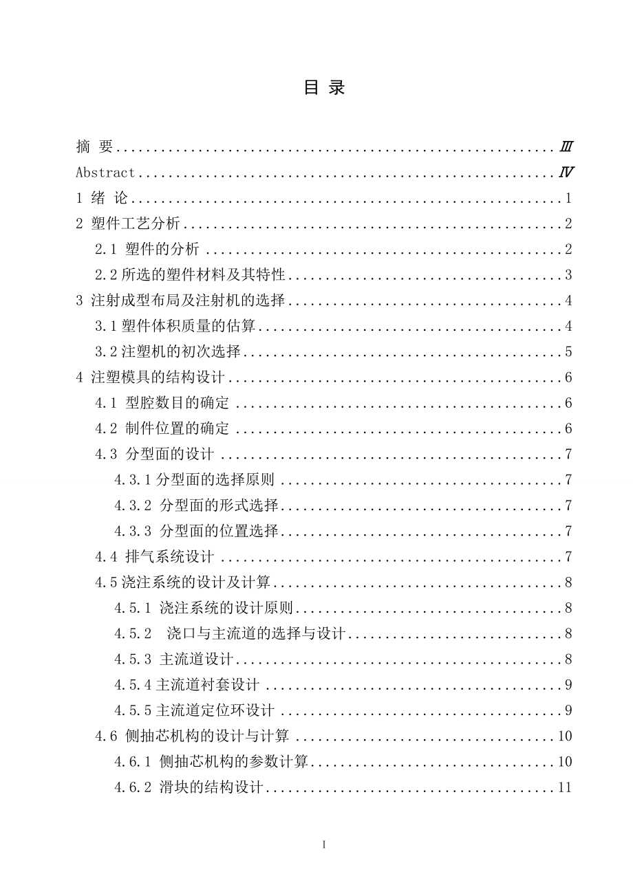 带提手塑料桶盖注塑模设计.doc_第3页