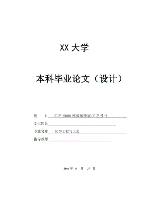 年产5000吨硫酸铜工艺设计——浸出反应釜的设计.doc