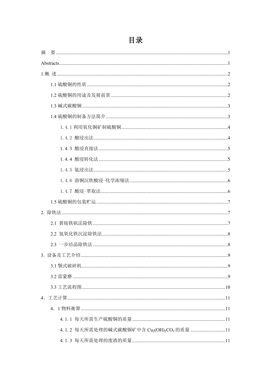 年产5000吨硫酸铜工艺设计——浸出反应釜的设计.doc_第2页
