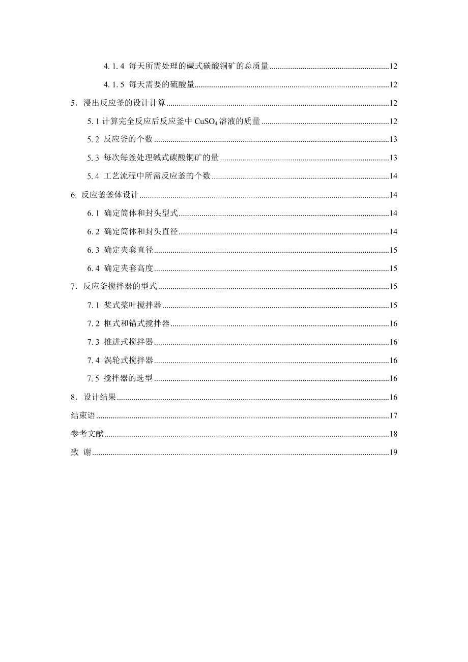 年产5000吨硫酸铜工艺设计——浸出反应釜的设计.doc_第3页