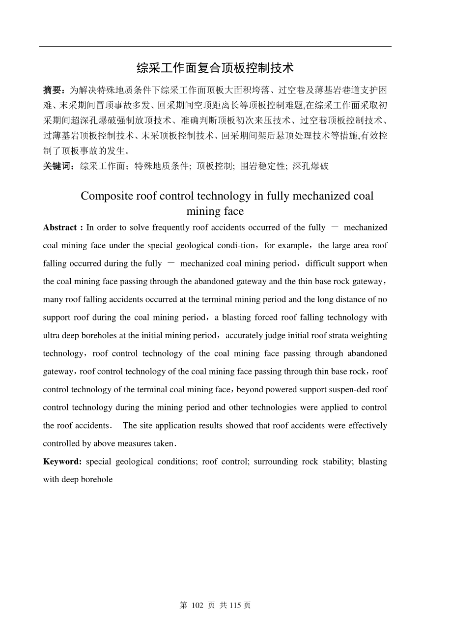 专题-综采工作面复合顶板控制技术.pdf_第2页