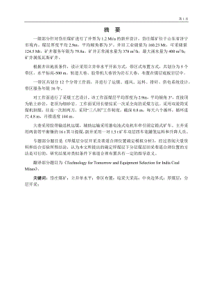 岱庄煤矿1.2Mta新井设计.docx