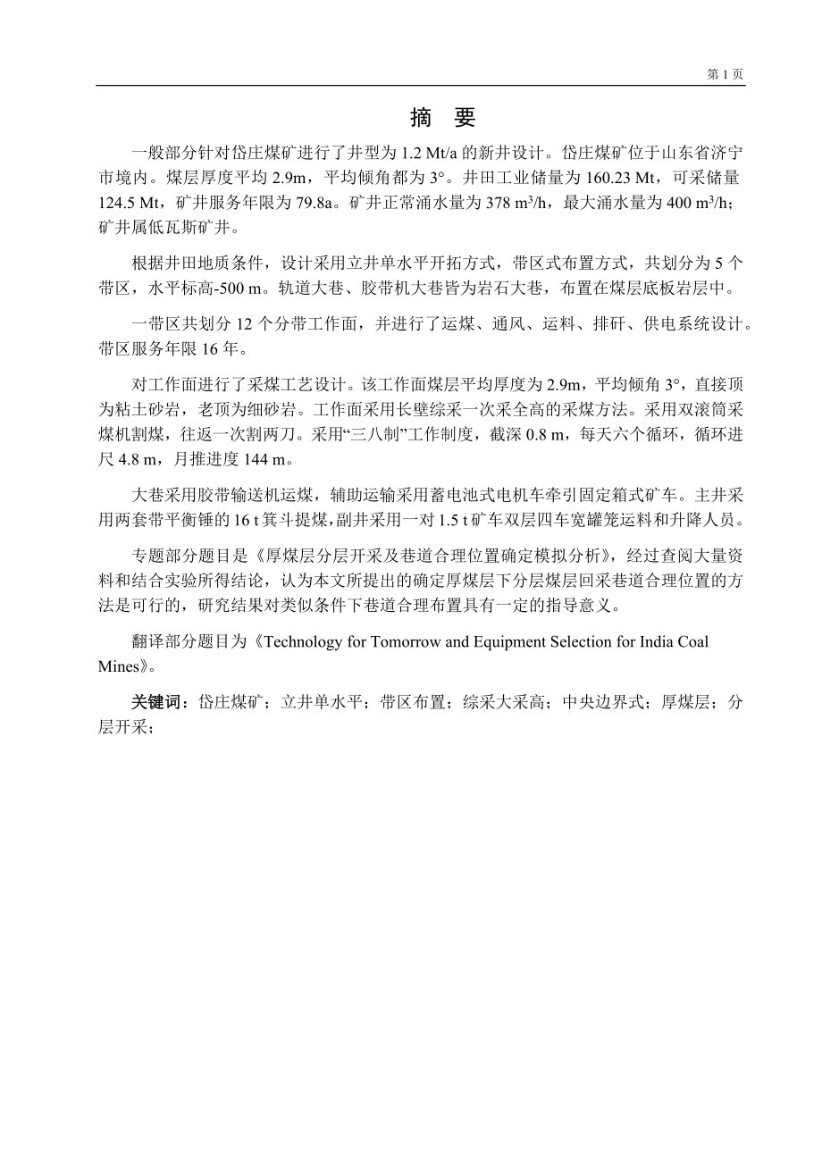 岱庄煤矿1.2Mta新井设计.docx_第1页